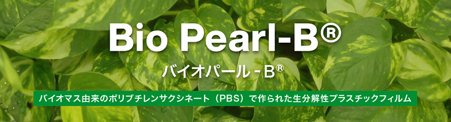 Bio Pearl-B® バイオパール‐B®