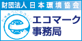 エコマーク事業局