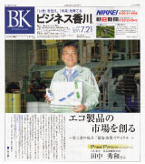 ビジネス香川 2011年7月21日