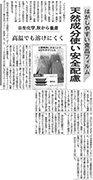 日本経済新聞 2014年7月25日
