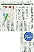 四国新聞 2013年3月29日