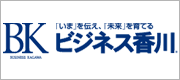 ビジネス香川　プライムパーソン